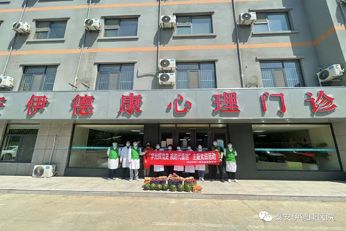 【伊德康快讯】泰安市健康公益事业发展协会组织志愿者走进伊德康医院开展“学光辉党史 挑时代重担”主题党日活动