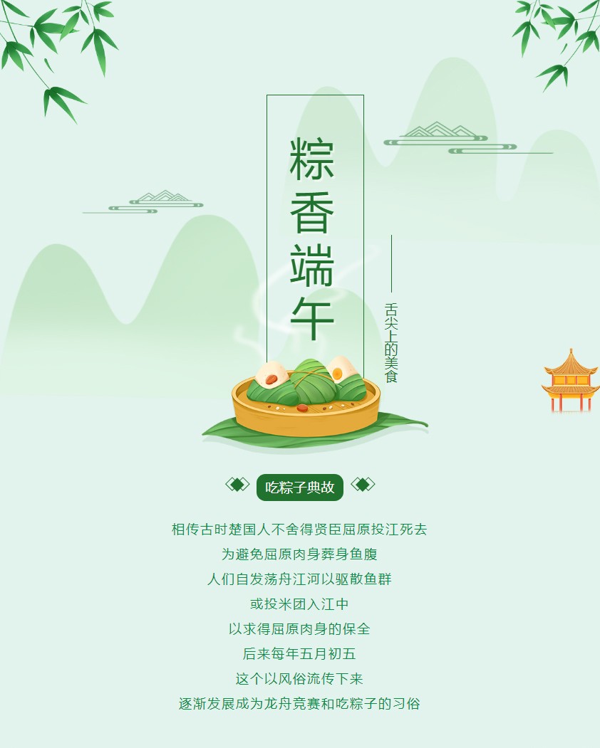 【关爱患者，“粽”享健康】 ——泰安伊德康医院医患共度端午佳节