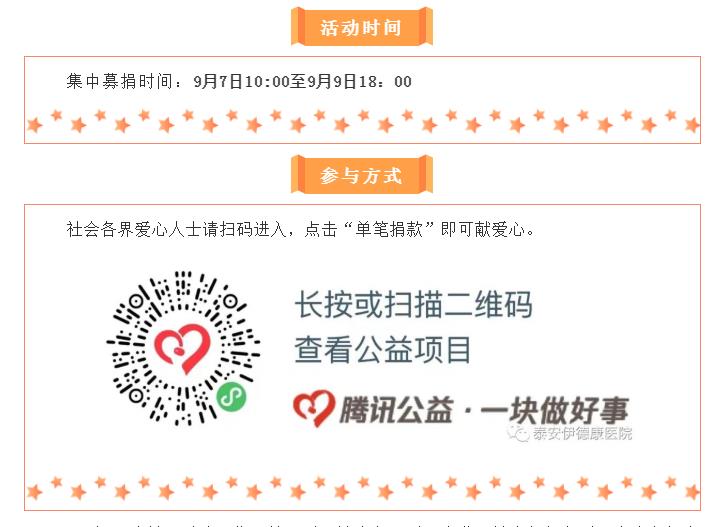 精神障碍患者救助计划丨泰安市健康公益事业发展协会邀您参加2022年99公益日联合募捐活动