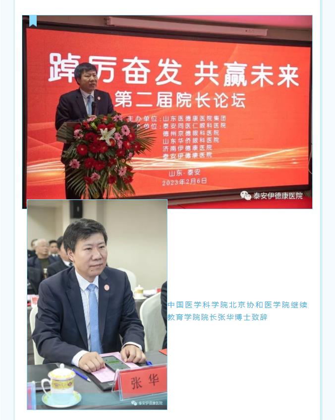 【开工第一课】泰安伊德康医院参加山东医德康医院集团第二届医院院长论坛