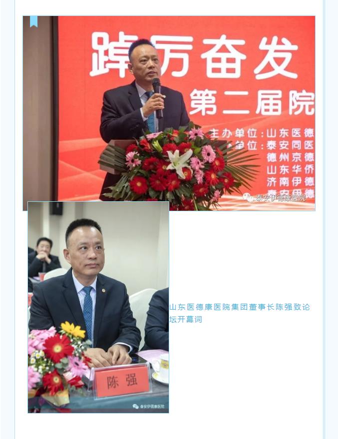 【开工第一课】泰安伊德康医院参加山东医德康医院集团第二届医院院长论坛