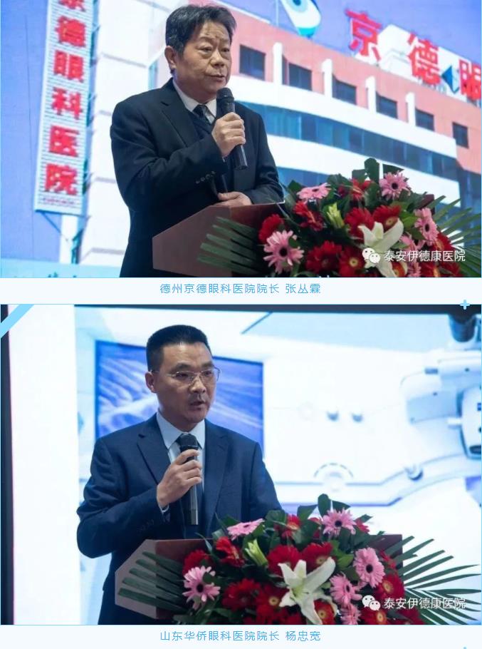 【开工第一课】泰安伊德康医院参加山东医德康医院集团第二届医院院长论坛