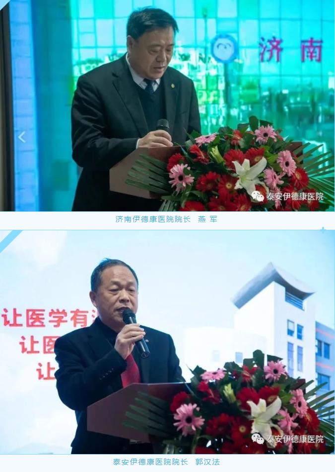 【开工第一课】泰安伊德康医院参加山东医德康医院集团第二届医院院长论坛