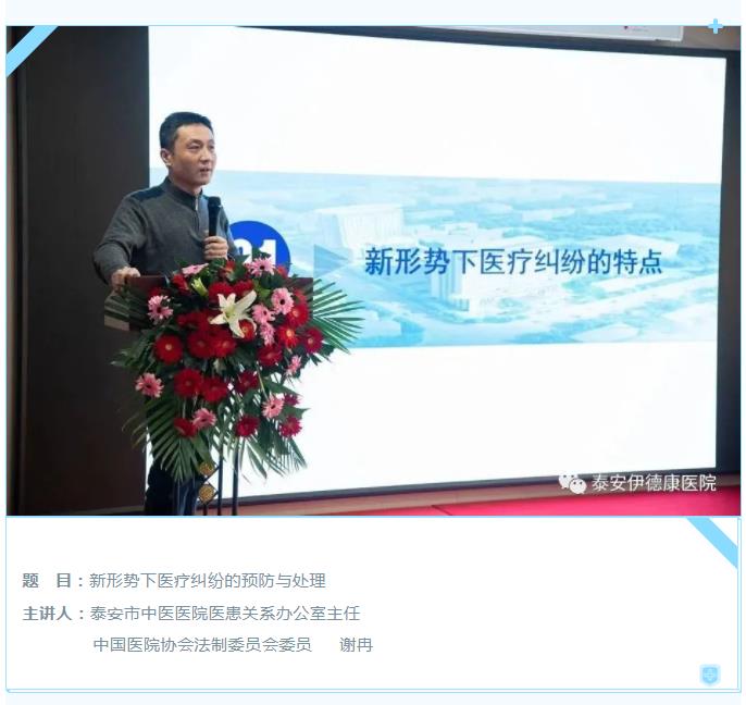 【开工第一课】泰安伊德康医院参加山东医德康医院集团第二届医院院长论坛