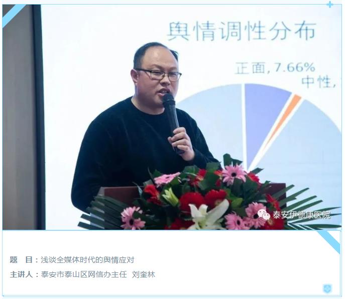 【开工第一课】泰安伊德康医院参加山东医德康医院集团第二届医院院长论坛