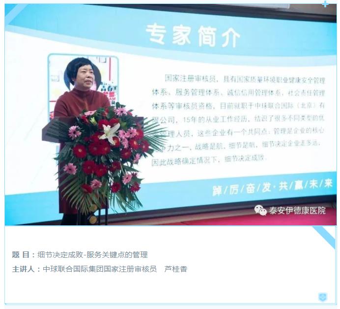 【开工第一课】泰安伊德康医院参加山东医德康医院集团第二届医院院长论坛