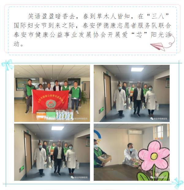 【三八妇女节】爱“芯”阳光——关爱帮扶精神障碍女患者志愿活动