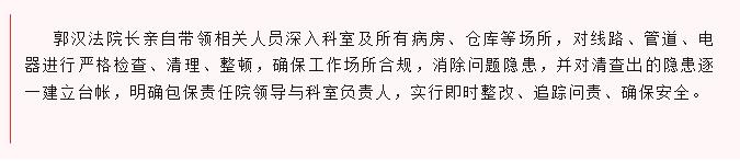 【安全生产】泰安伊德康医院开展专项消防安全自查行动