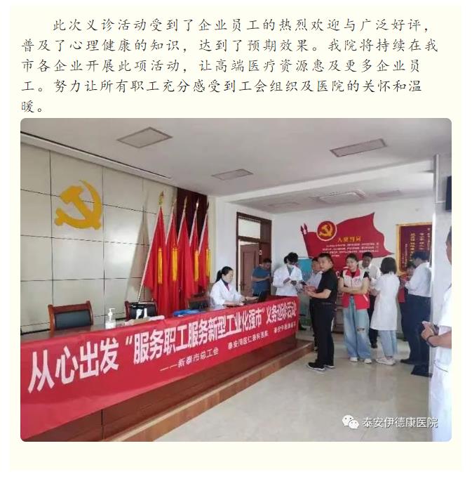 【新闻】“珍爱光明·从心出发”—义务巡诊活动走进新泰市青云街道溧阳社区