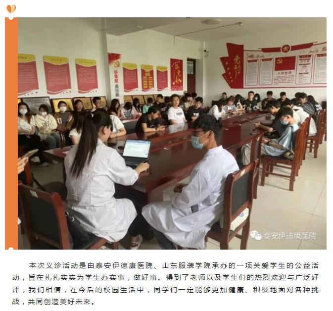 【新闻】“525心理健康节”——走进山东服装学院