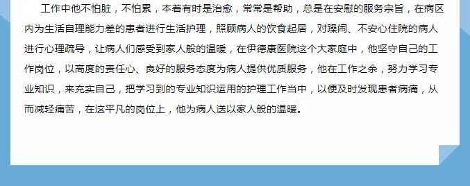 【天使风采】平凡的岗位，为病人送以家人般的温暖——倪庆波