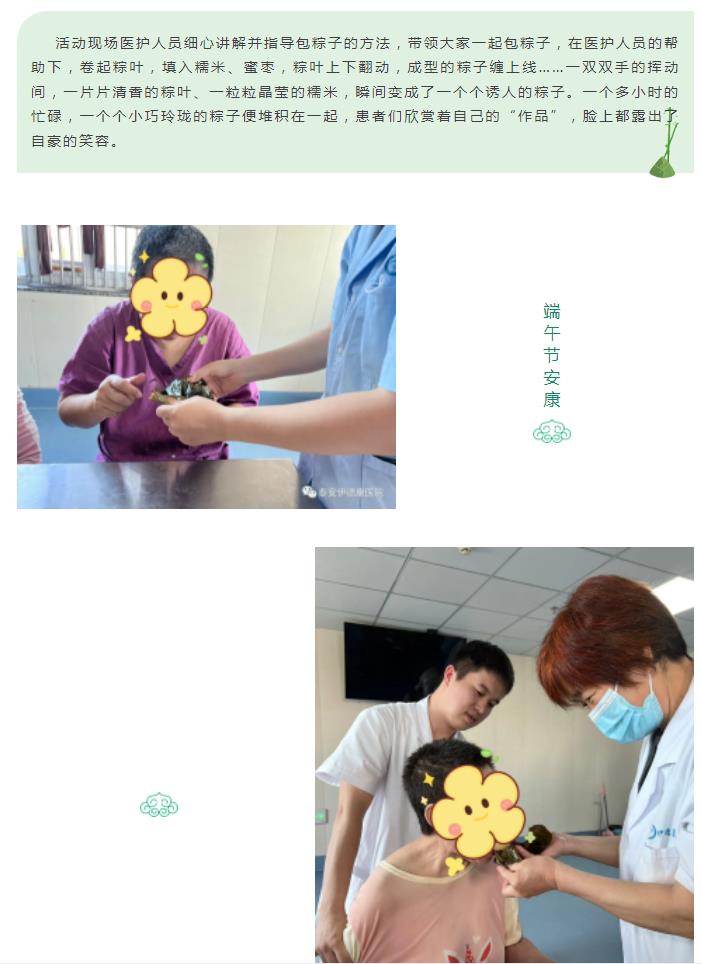 【关爱患者，“粽”享健康】 ——泰安伊德康医院医患共度端午佳节