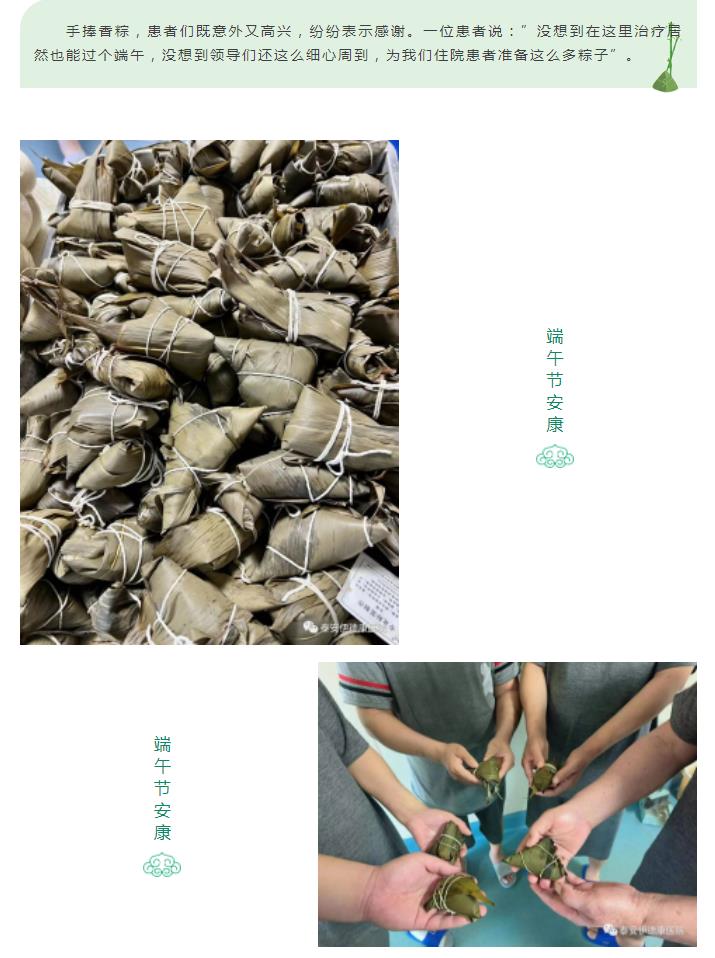 【关爱患者，“粽”享健康】 ——泰安伊德康医院医患共度端午佳节