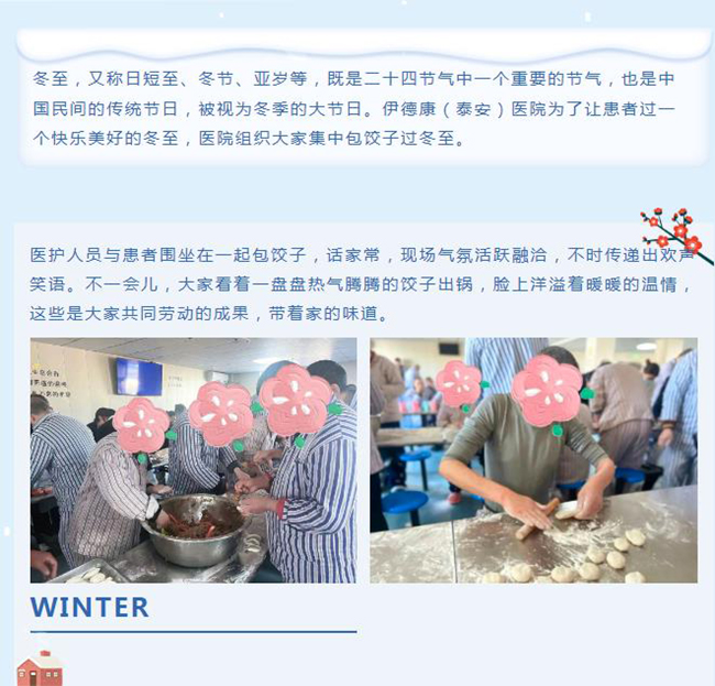 凛冬至，度年华，饺成臻——伊德康医院包饺子啦