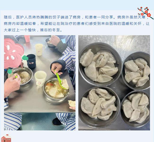 凛冬至，度年华，饺成臻——伊德康医院包饺子啦