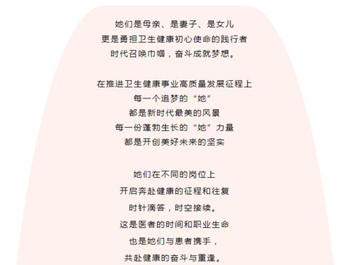 巾帼逢盛世，时代谱华章——三八妇女节，致敬医院里的“她”力量