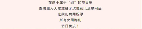 巾帼逢盛世，时代谱华章——三八妇女节，致敬医院里的“她”力量
