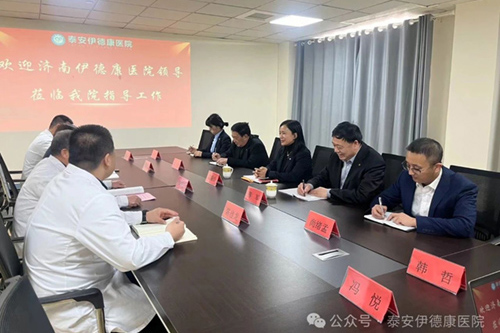 济南伊德康医院领导一行莅临我院调研交流