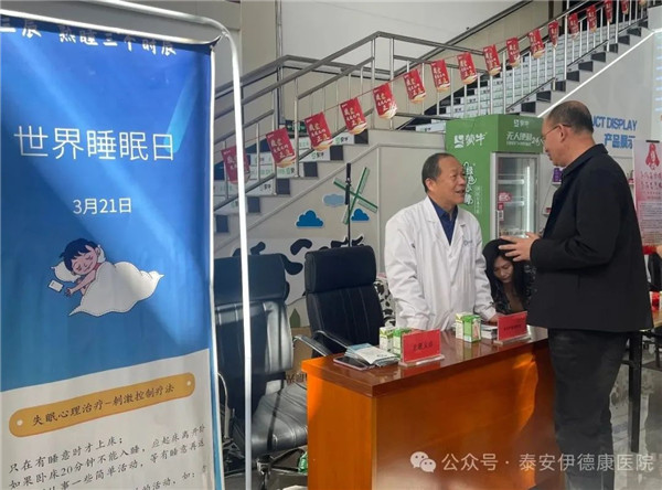 泰安伊德康医院到高新区蒙牛乳业举办“健康睡眠 人人共享”义诊活动