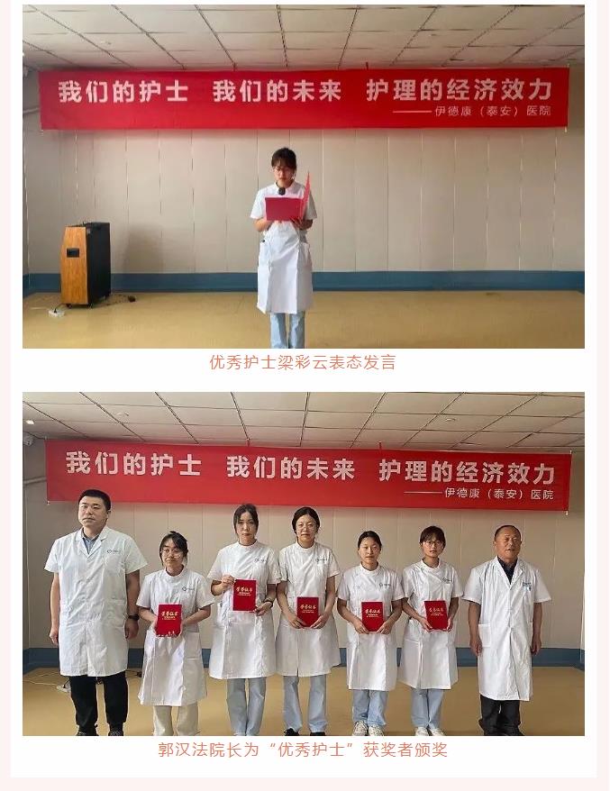 “我们的护士 我们的未来 护理的经济效力”—泰安伊德康医院5•12国际护士节表彰大会
